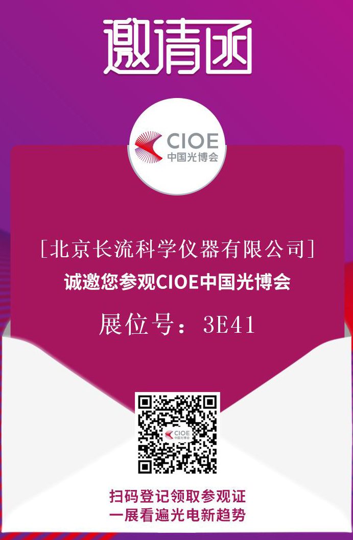 CIOE中国光博会邀请函.jpg