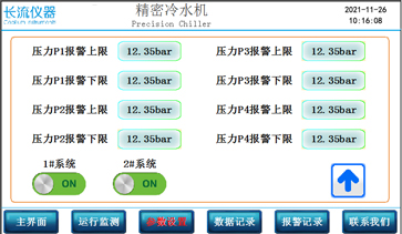 工业冷水机参数怎么设置