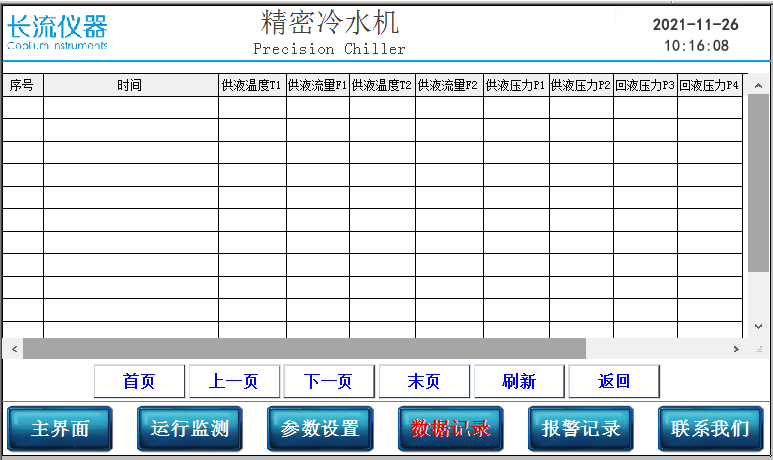 工业冷水机数据记录.png